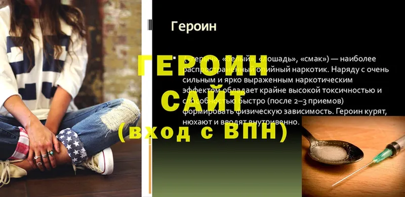 ГЕРОИН хмурый  Лянтор 